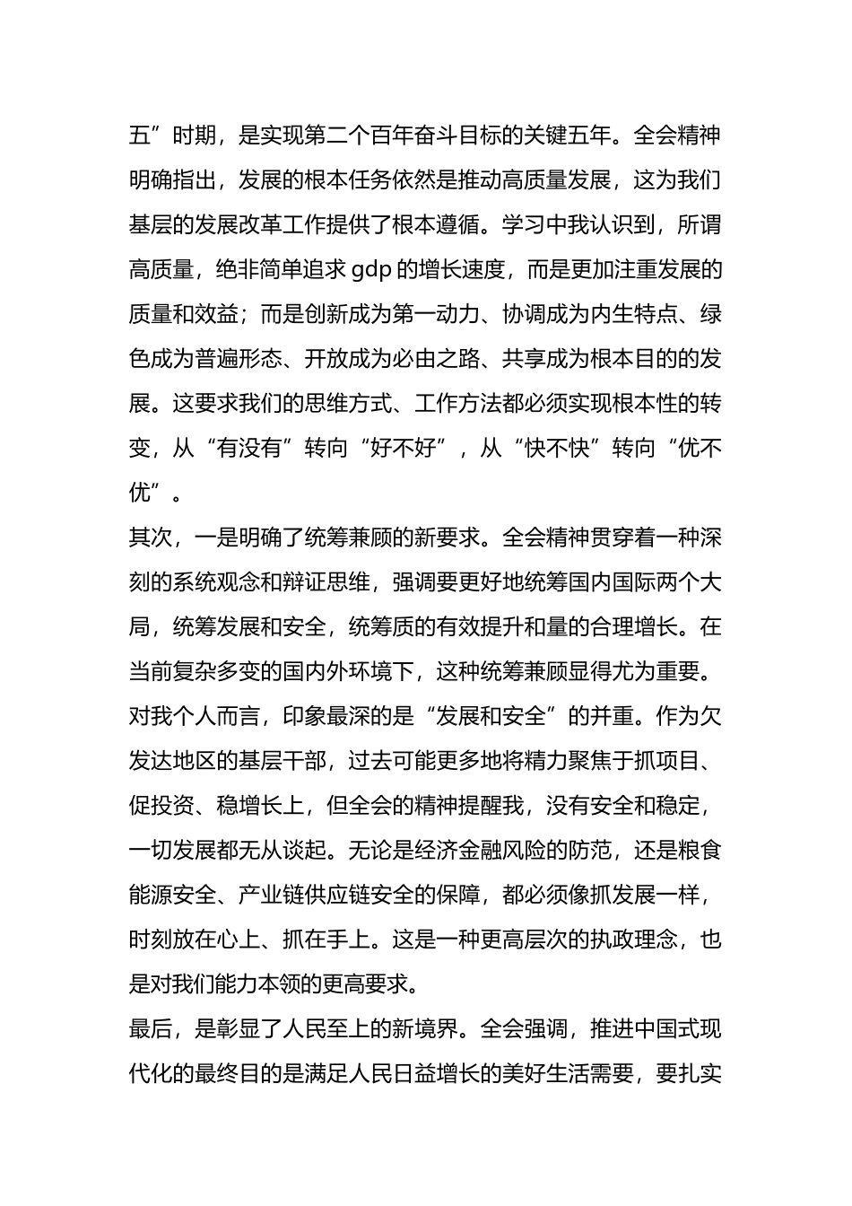 党员领导干部学习贯彻党的二十届四中全会精神心得体会材料-6篇_第3页