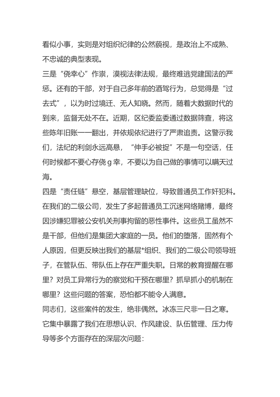 在集团公司全体中层干部警示教育大会上的讲话_第3页