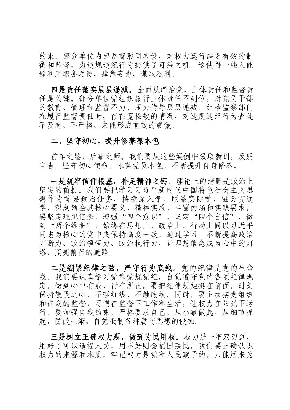 党员在2025年警示教育大会上的交流发言_第2页