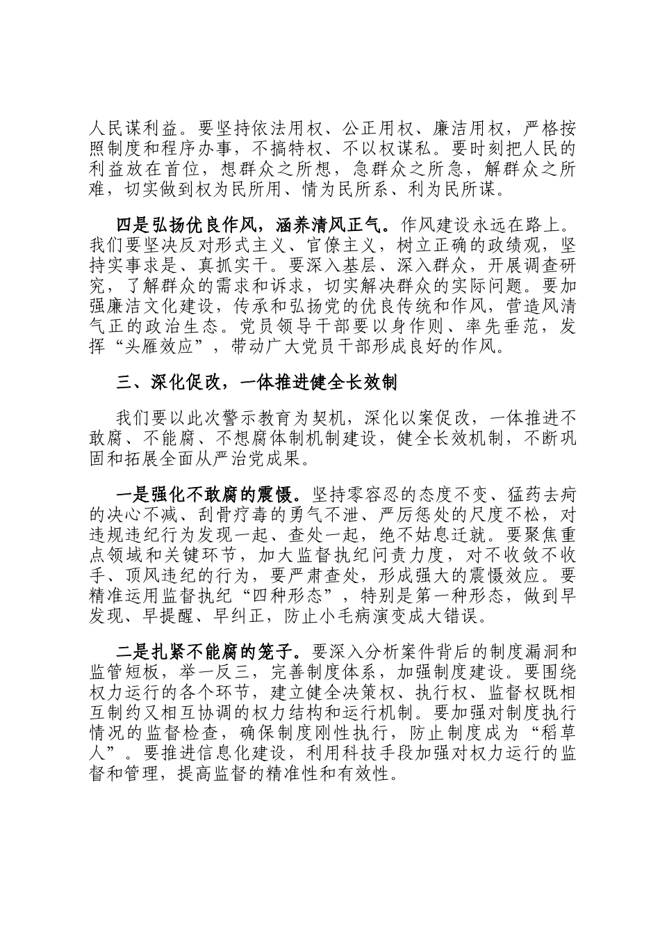 党员在2025年警示教育大会上的交流发言_第3页