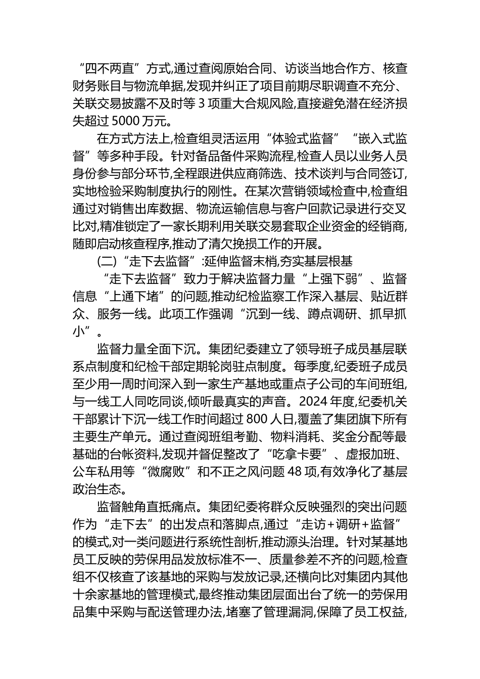 XX集团纪委关于深化“走下去监督、走出去检查”工作的调研报告_第2页