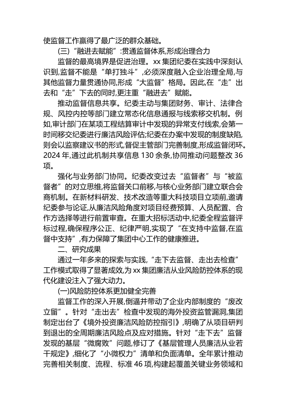 XX集团纪委关于深化“走下去监督、走出去检查”工作的调研报告_第3页