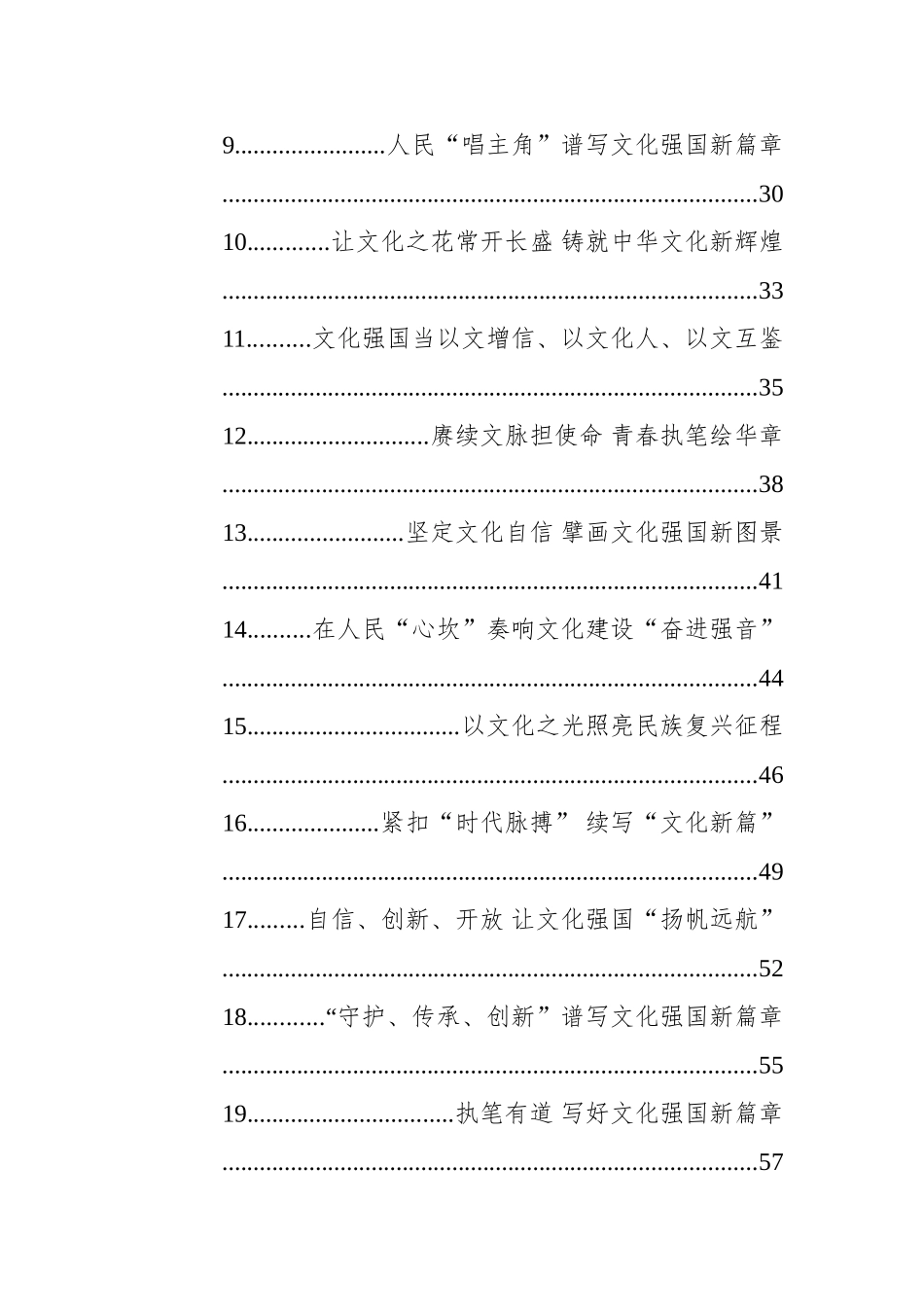 （19篇）学习《加快建设文化强国》心得体会汇编·【更多材料关注抖音：资深秘书】_第2页