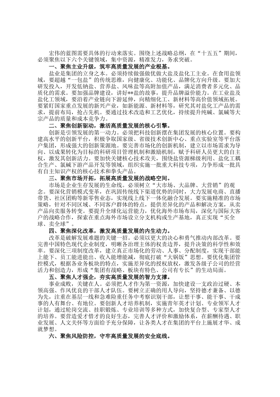 在集团十五五发展规划工作会议上的讲话_第3页