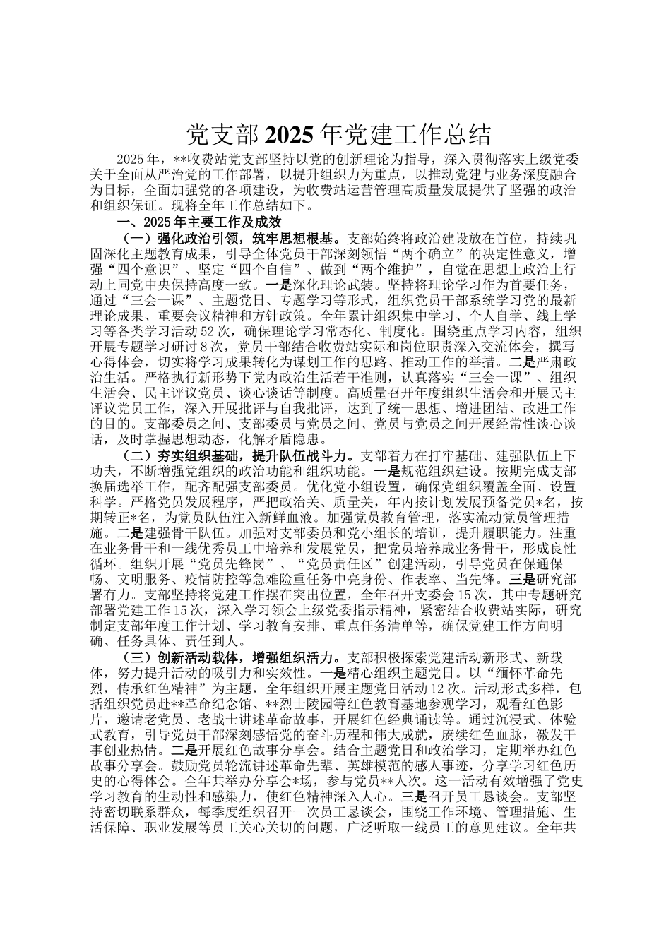党支部2025年党建工作总结_第1页