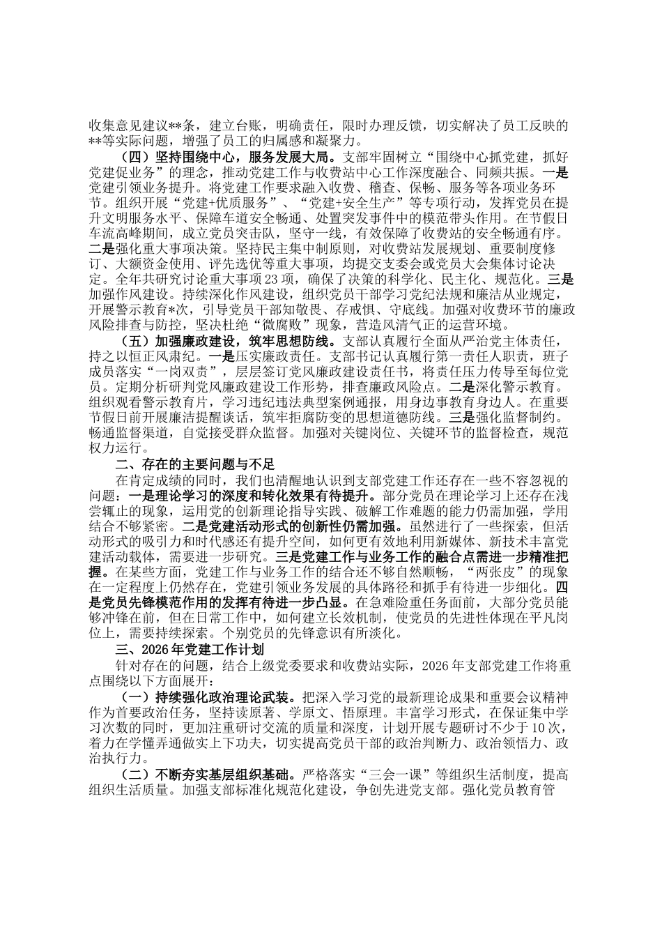 党支部2025年党建工作总结_第2页