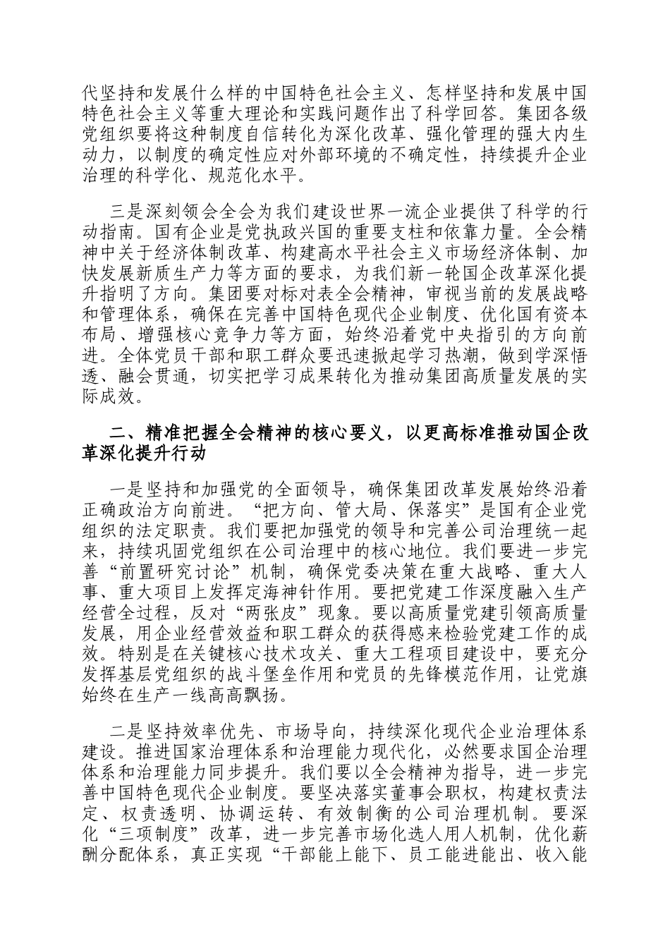 在集团学习贯彻全会精神宣讲报告会上的讲话_第2页