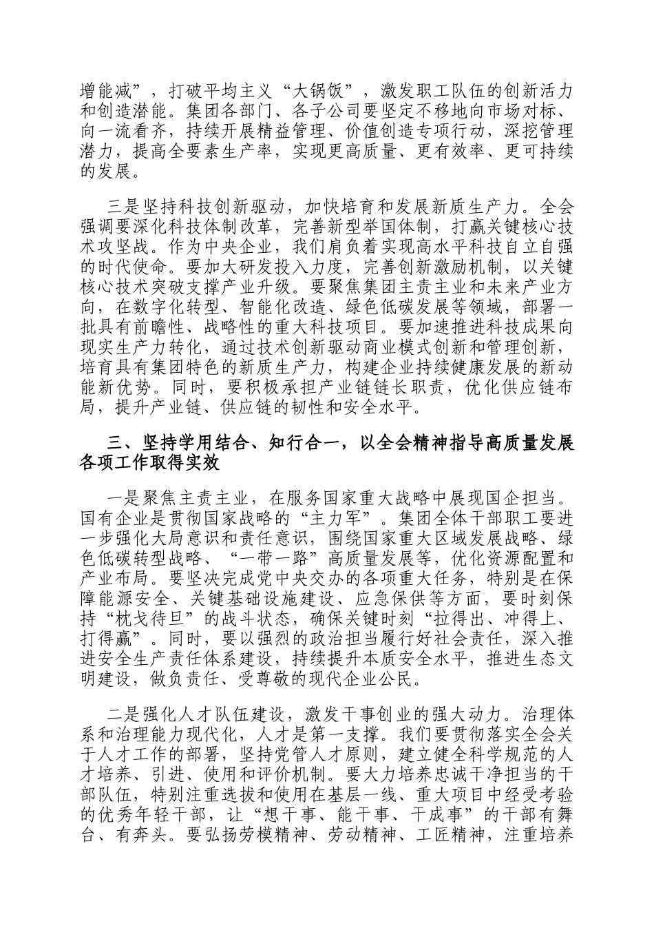 在集团学习贯彻全会精神宣讲报告会上的讲话_第3页