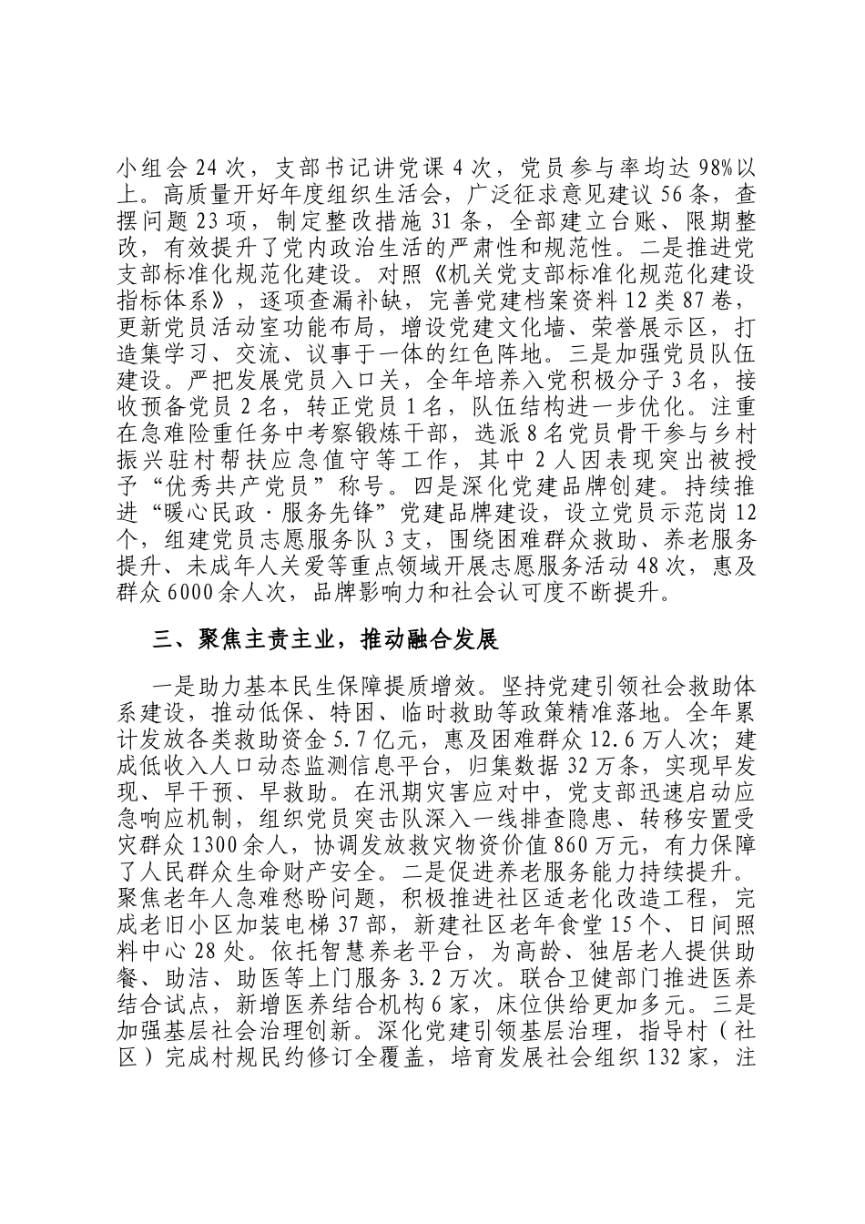 党支部2025年党建工作总结和2026年工作打算_第2页