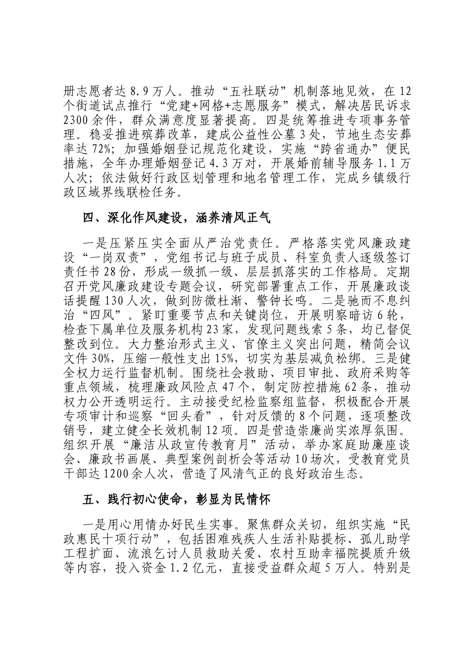 党支部2025年党建工作总结和2026年工作打算_第3页