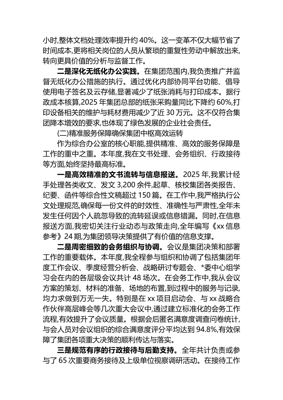 XX集团综合办公室2025年度个人岗位工作报告_第2页