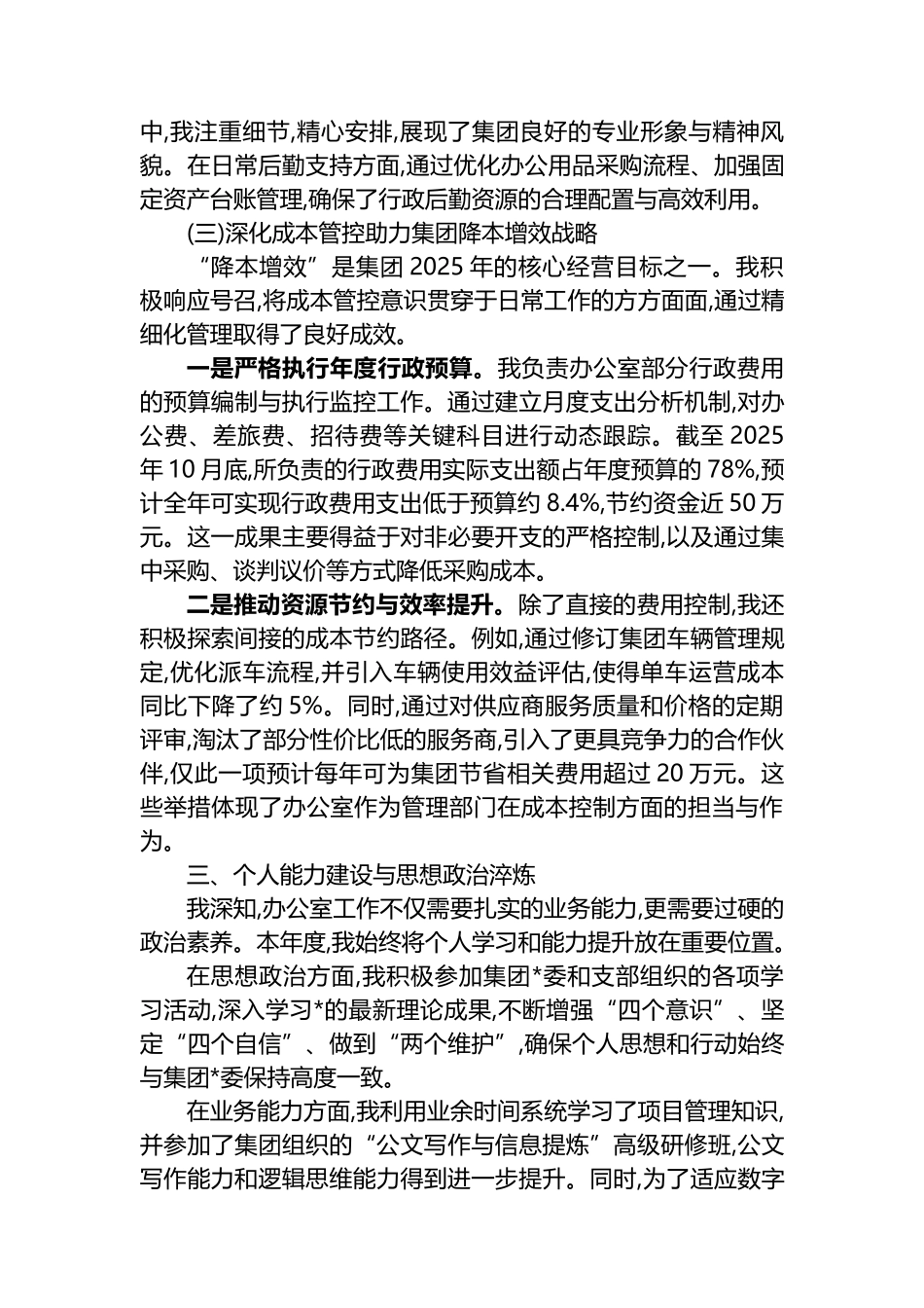 XX集团综合办公室2025年度个人岗位工作报告_第3页