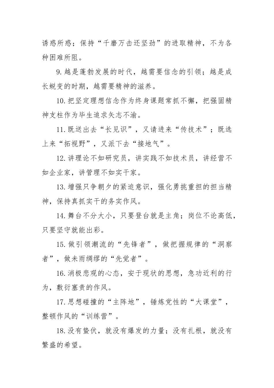 (30组)干部培养写作金句【更多材料关注抖音：资深秘书】_第2页