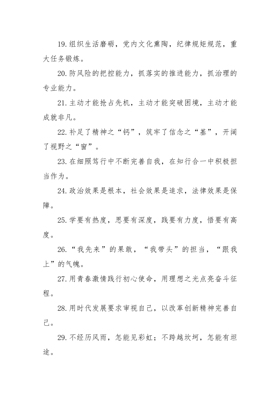 (30组)干部培养写作金句【更多材料关注抖音：资深秘书】_第3页