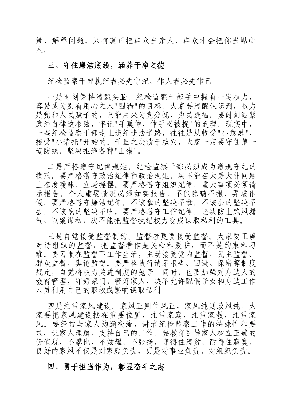 在纪检监察系统年轻干部集体廉政谈心谈话会上的讲话_第3页