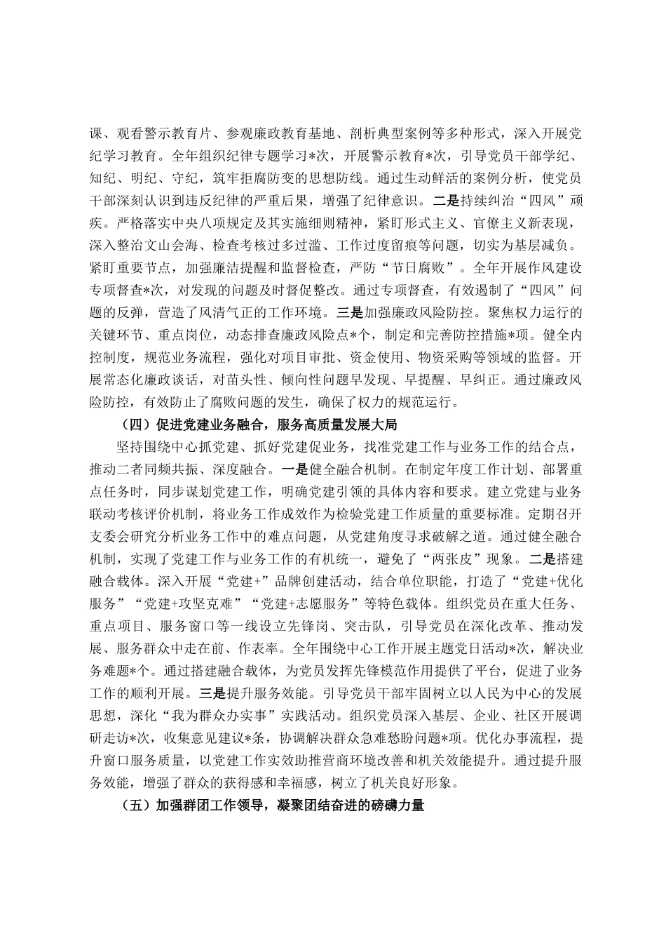 党支部2025年度党建工作总结_第3页