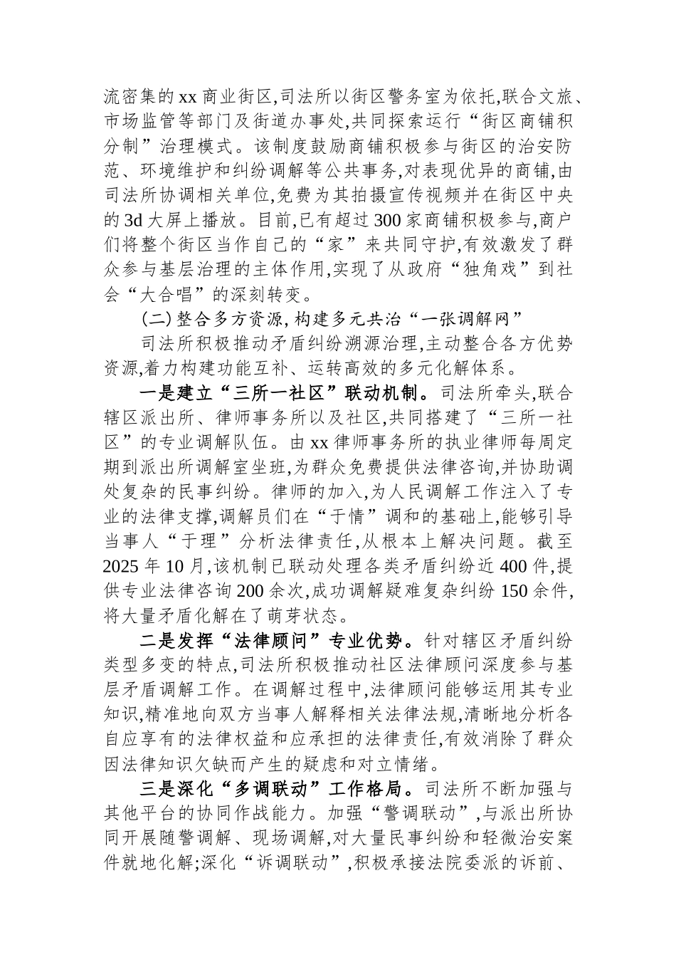 XX街道“枫桥式司法所”建设经验介绍_第2页