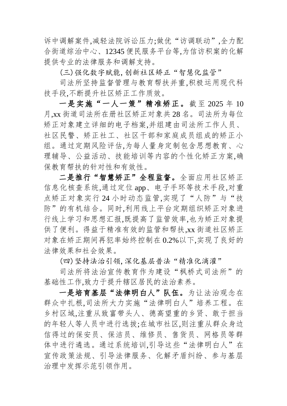 XX街道“枫桥式司法所”建设经验介绍_第3页