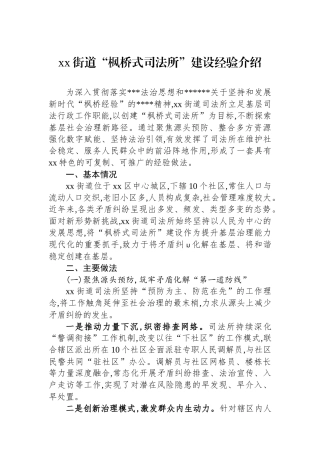 XX街道“枫桥式司法所”建设经验介绍