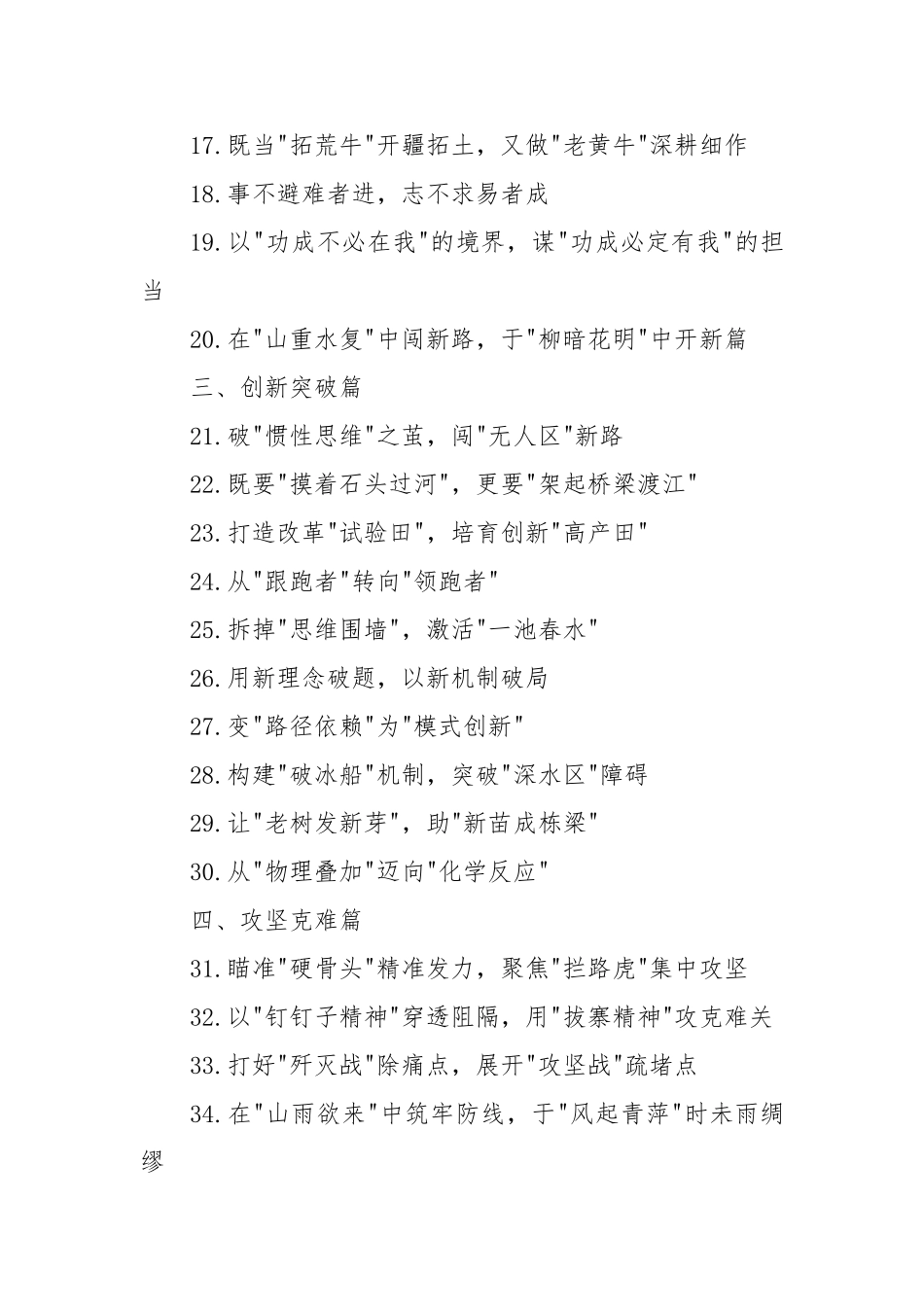 (100例)写材料过渡金句【更多材料关注抖音：资深秘书】_第2页