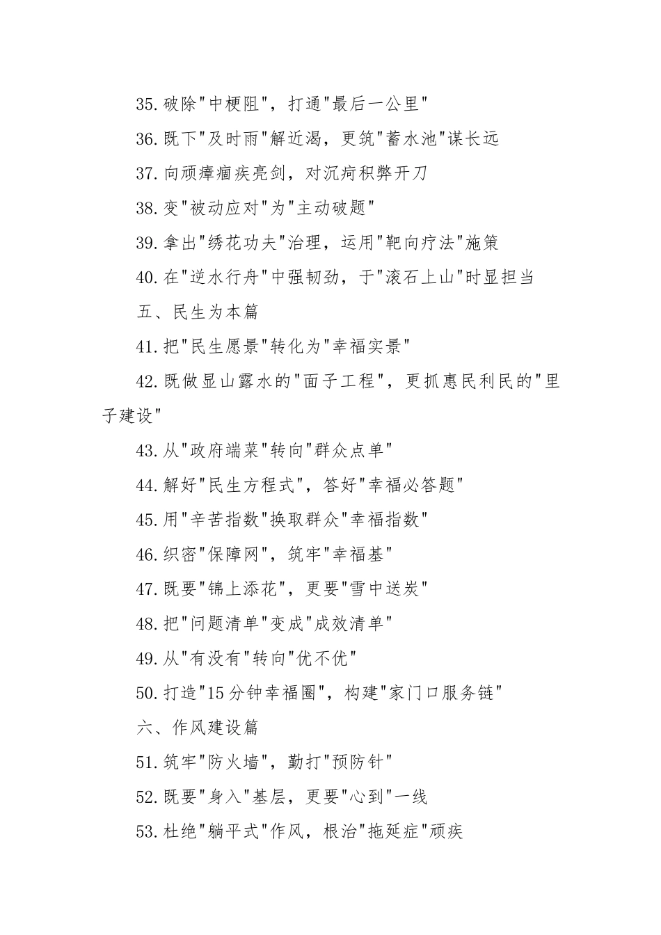 (100例)写材料过渡金句【更多材料关注抖音：资深秘书】_第3页