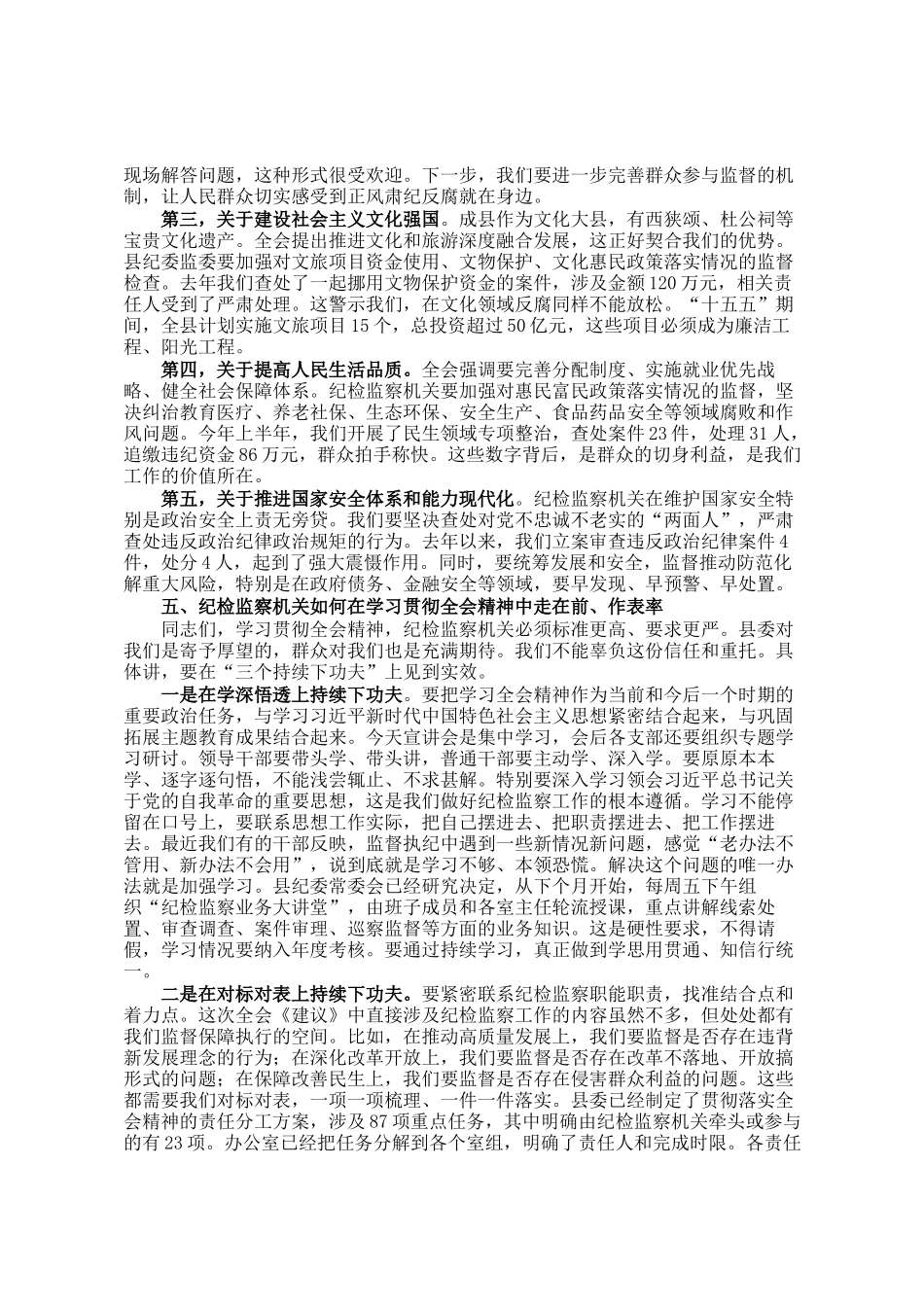 在纪委学习贯彻全会精神宣讲会上的报告_第3页