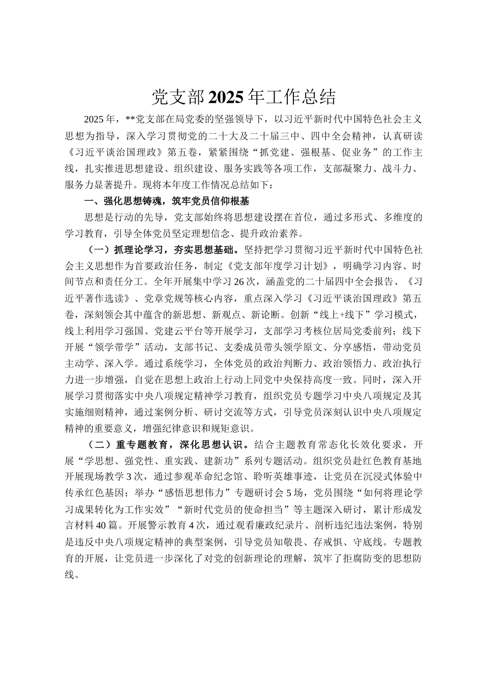 党支部2025年工作总结_第1页