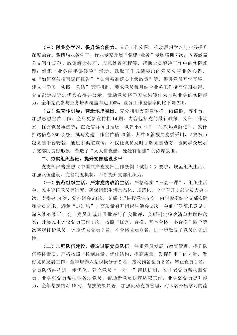 党支部2025年工作总结_第2页