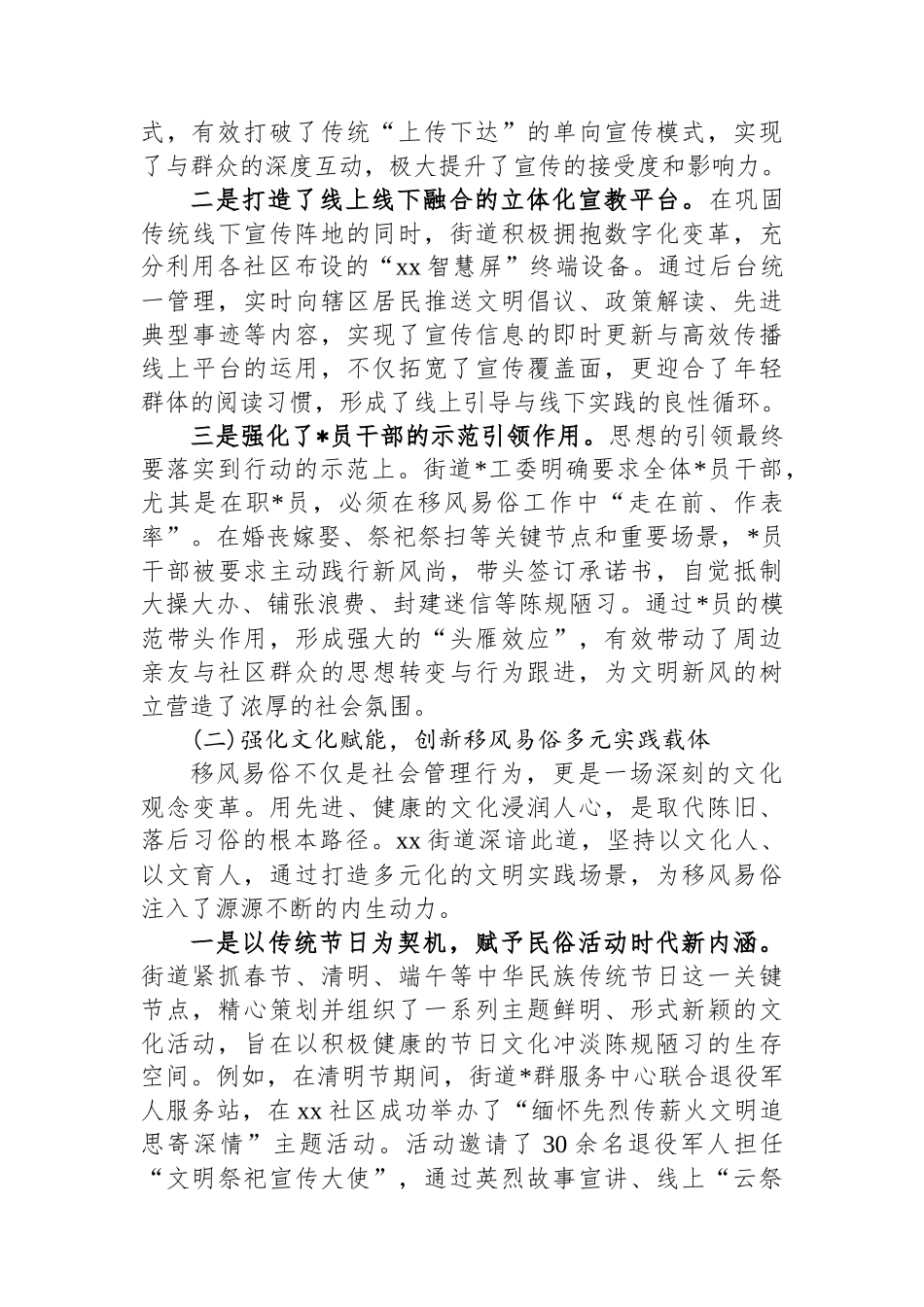 XX街道2025年度移风易俗专项工作情况报告_第2页