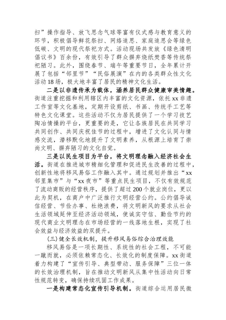XX街道2025年度移风易俗专项工作情况报告_第3页