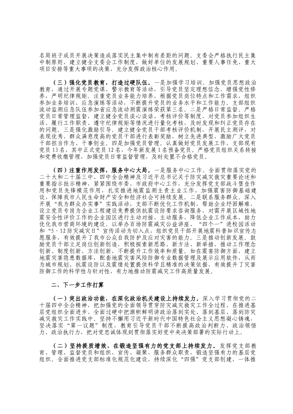 党支部2025年前三季度抓基层党建工作总结_第2页