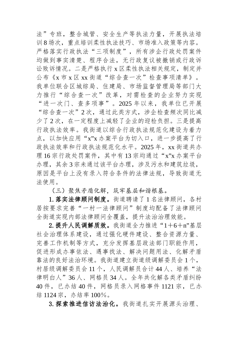 XX街道2025年法治建设工作总结和2026年工作计划_第2页