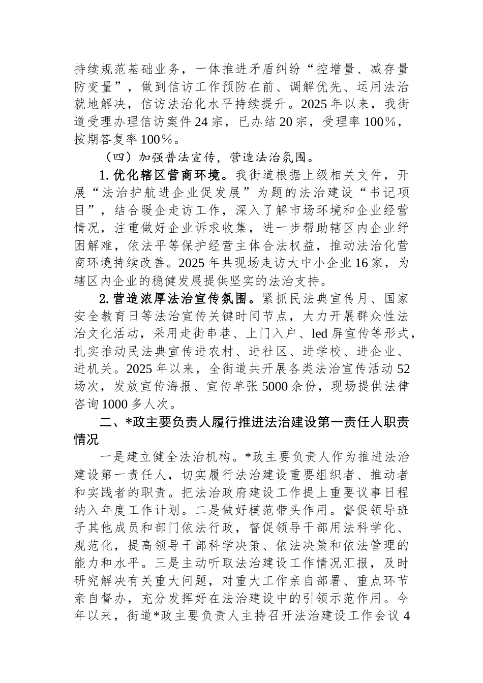 XX街道2025年法治建设工作总结和2026年工作计划_第3页