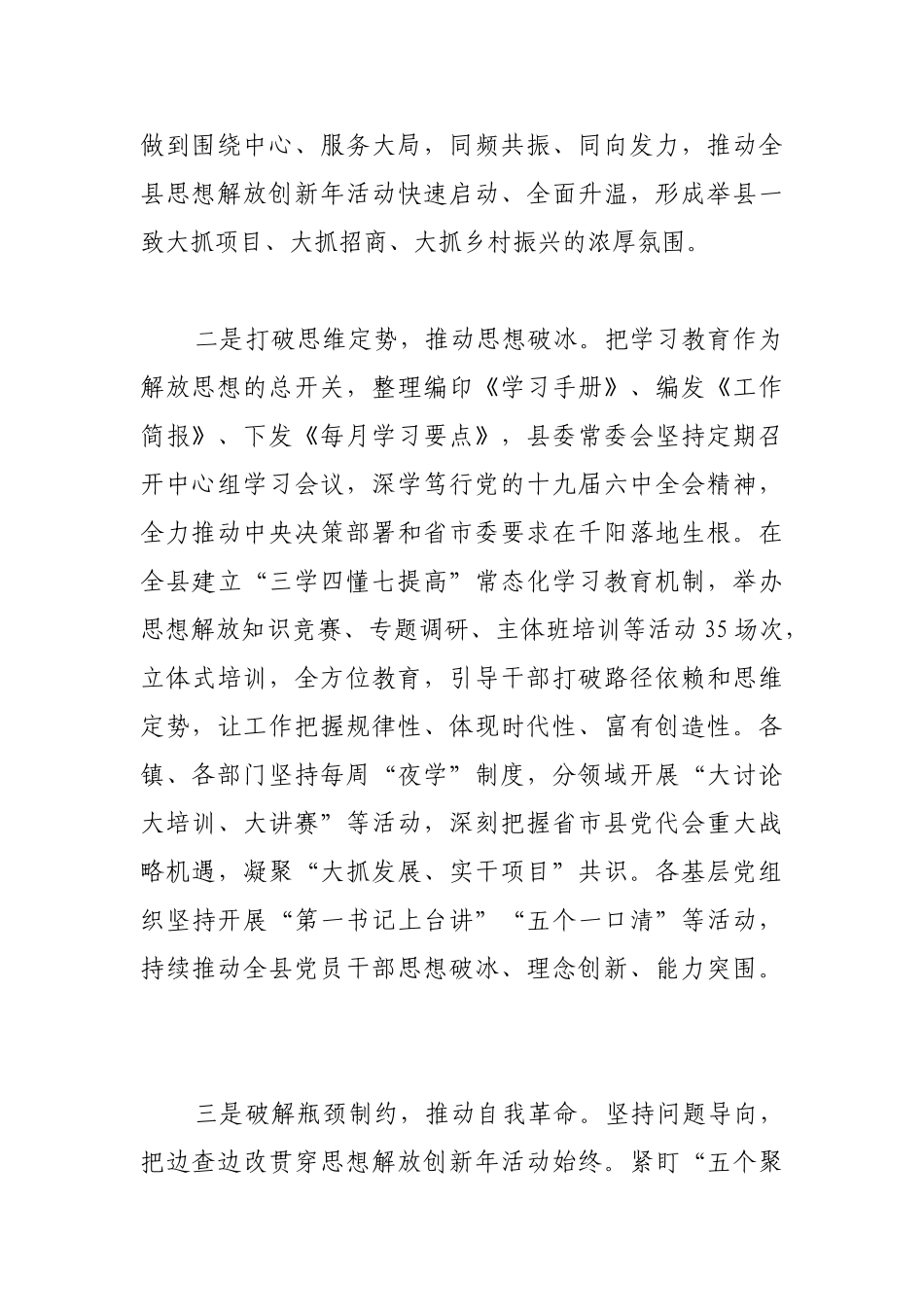 “保驾护航”千阳经济社会高质量发展【更多材料关注抖音：资深秘书】_第2页