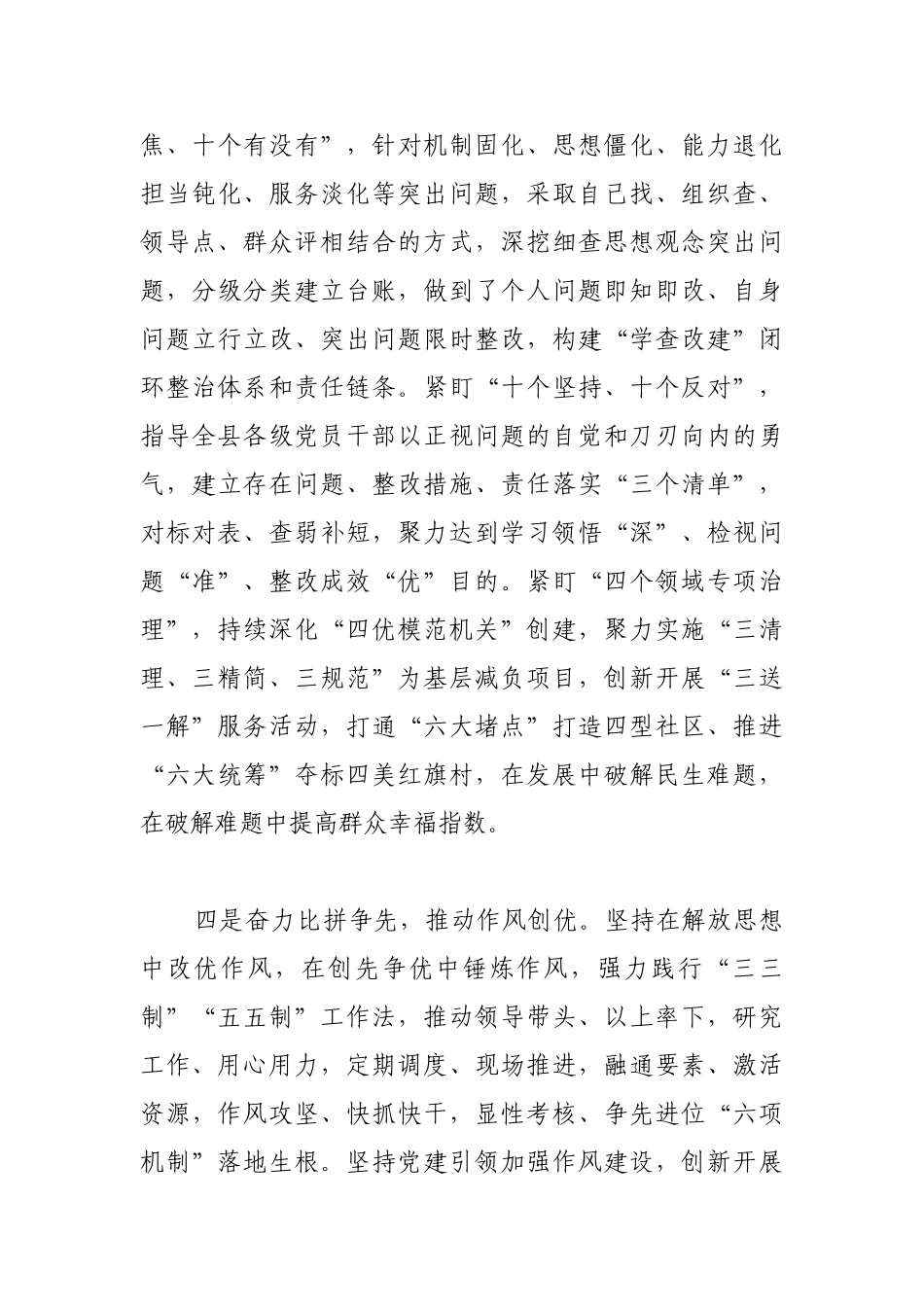 “保驾护航”千阳经济社会高质量发展【更多材料关注抖音：资深秘书】_第3页