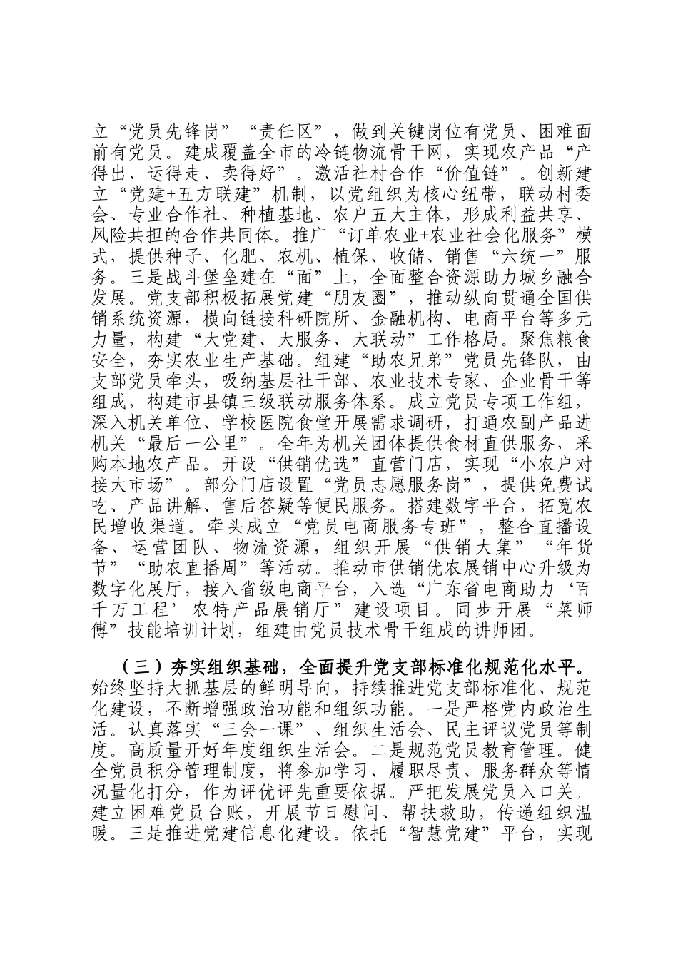 党支部2025年抓基层党建工作述职报告_第3页