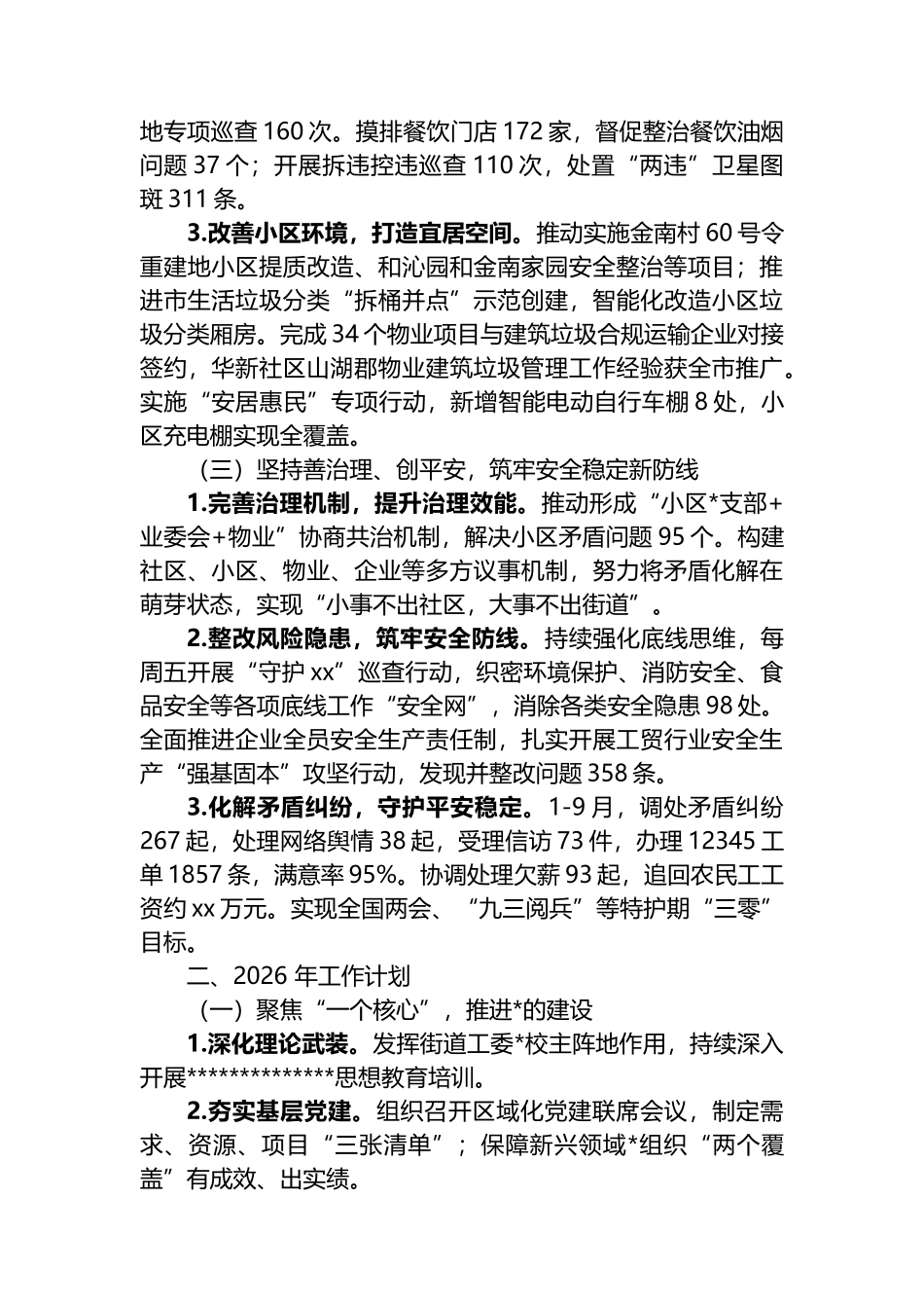 XX街道2025年工作总结_第2页