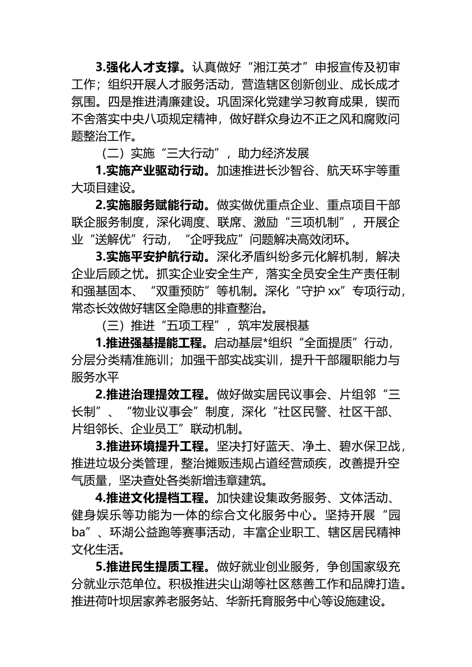 XX街道2025年工作总结_第3页