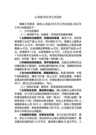 XX街道2025年工作总结