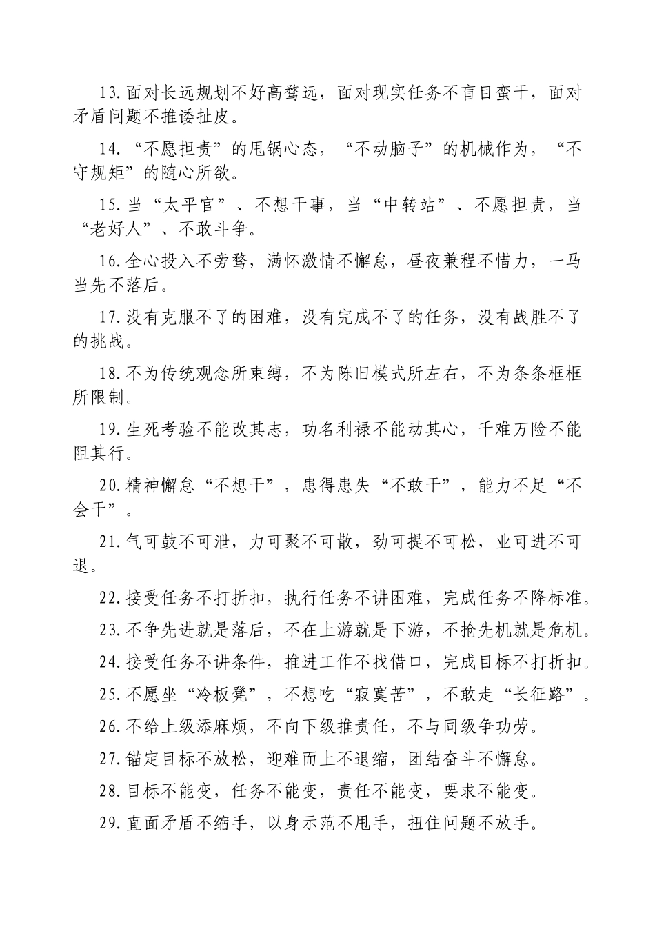 “不”字型排比句【更多材料关注抖音：资深秘书】_第2页