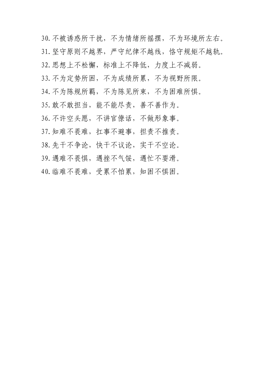 “不”字型排比句【更多材料关注抖音：资深秘书】_第3页