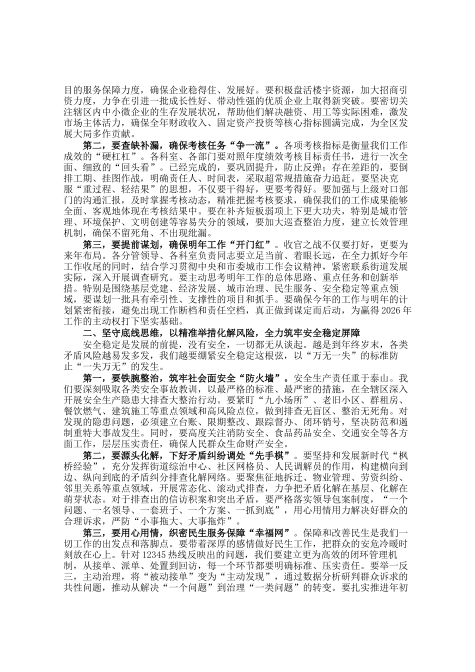 在街道2025年第三季度工作交流汇报会议上的讲话_第2页