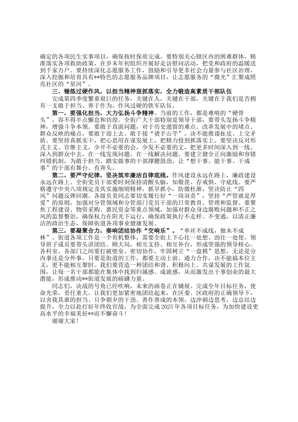 在街道2025年第三季度工作交流汇报会议上的讲话_第3页