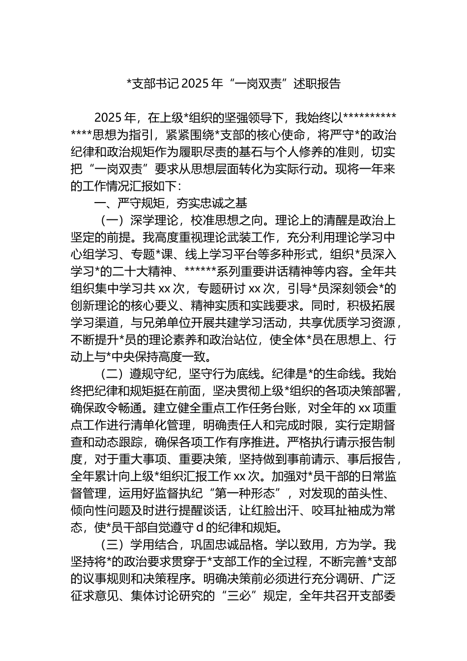 党支部书记2025年“一岗双责”述职报告_第1页