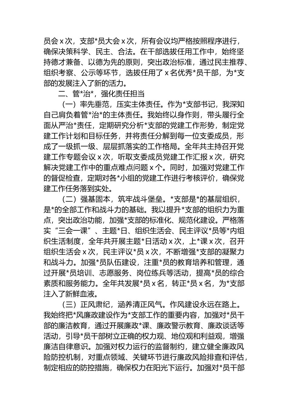 党支部书记2025年“一岗双责”述职报告_第2页