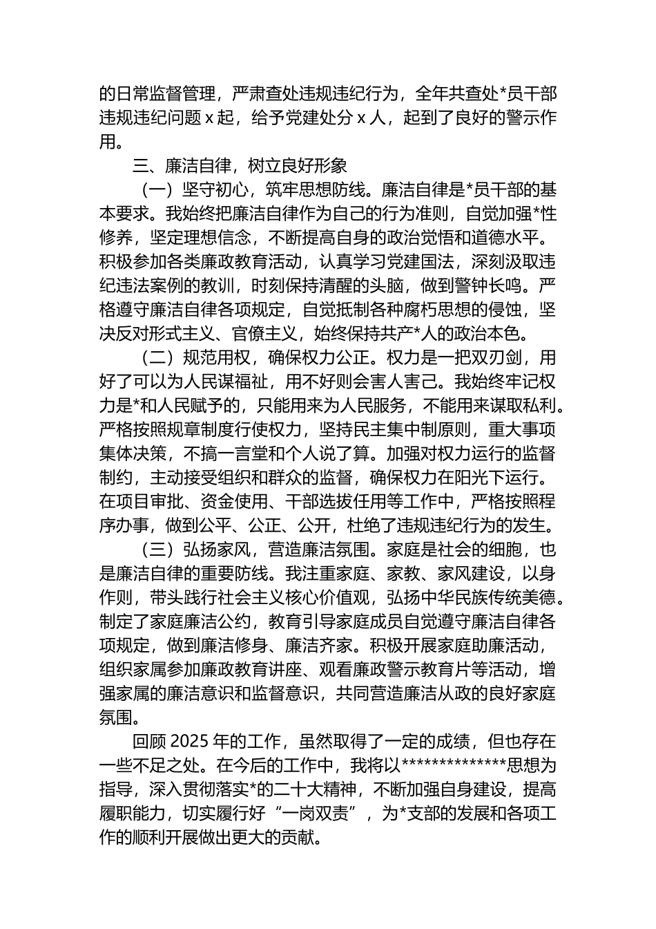 党支部书记2025年“一岗双责”述职报告_第3页