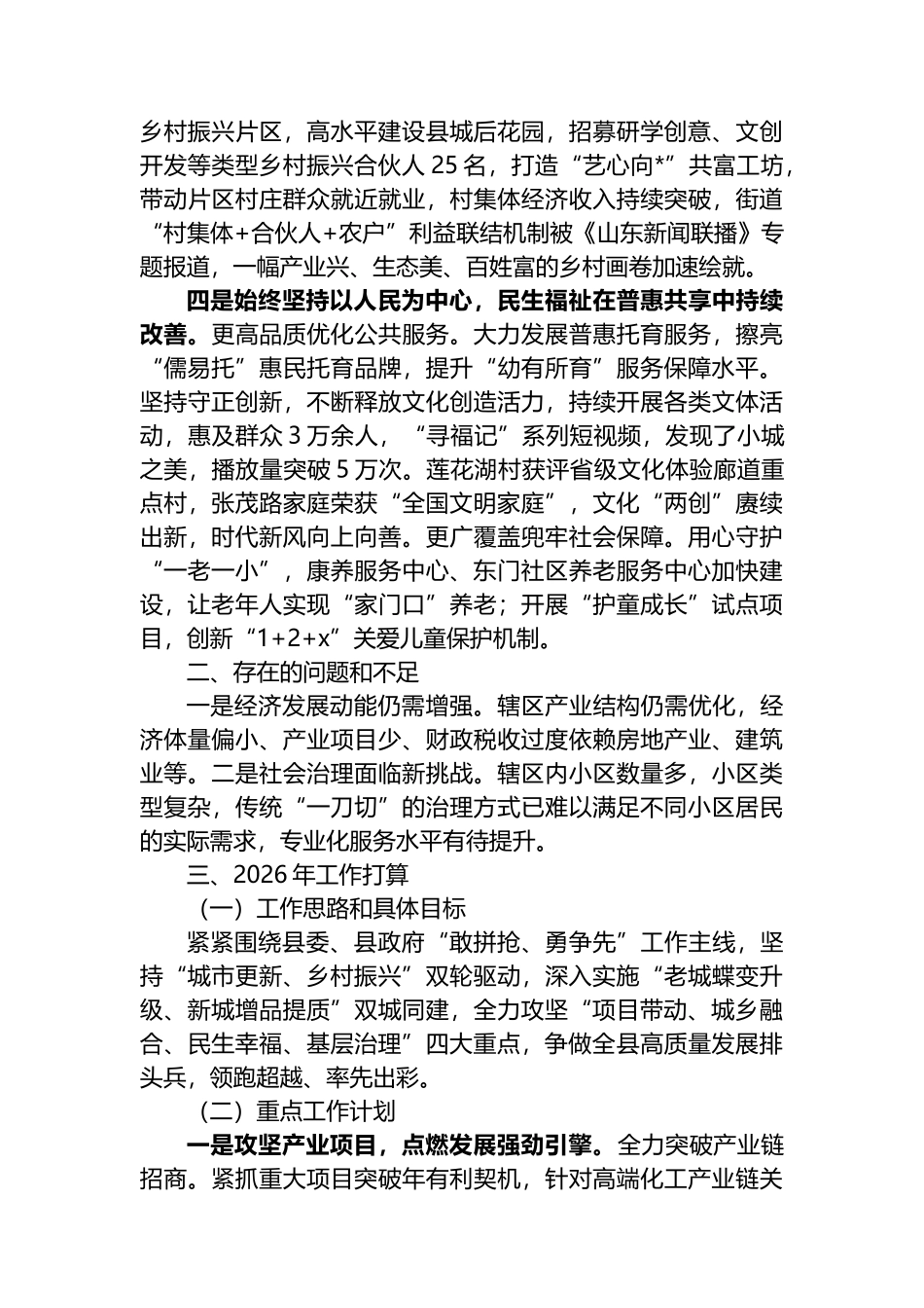 XX街道2025年工作总结和2026年工作计划_第2页