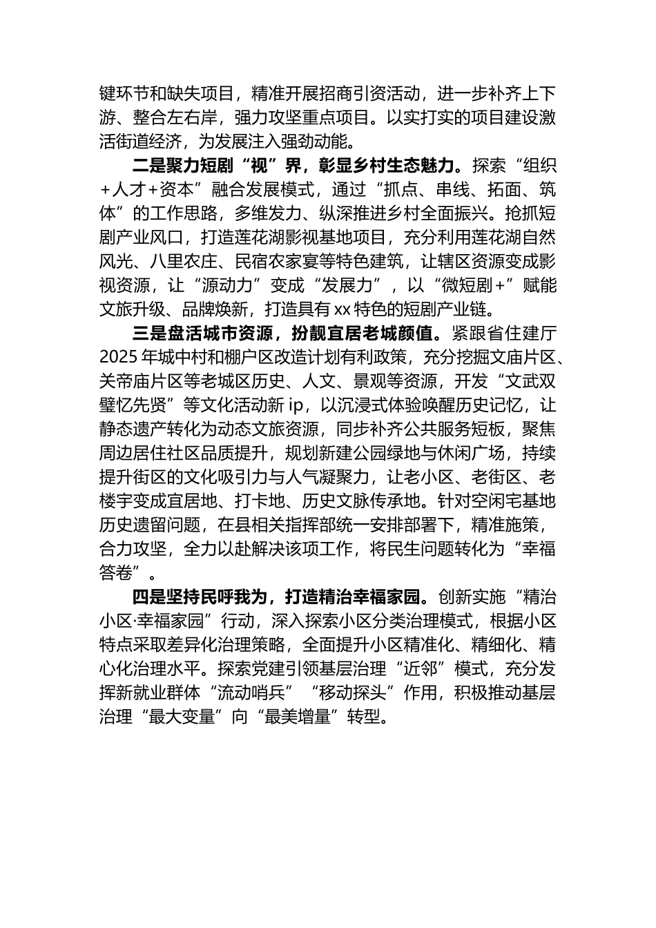 XX街道2025年工作总结和2026年工作计划_第3页