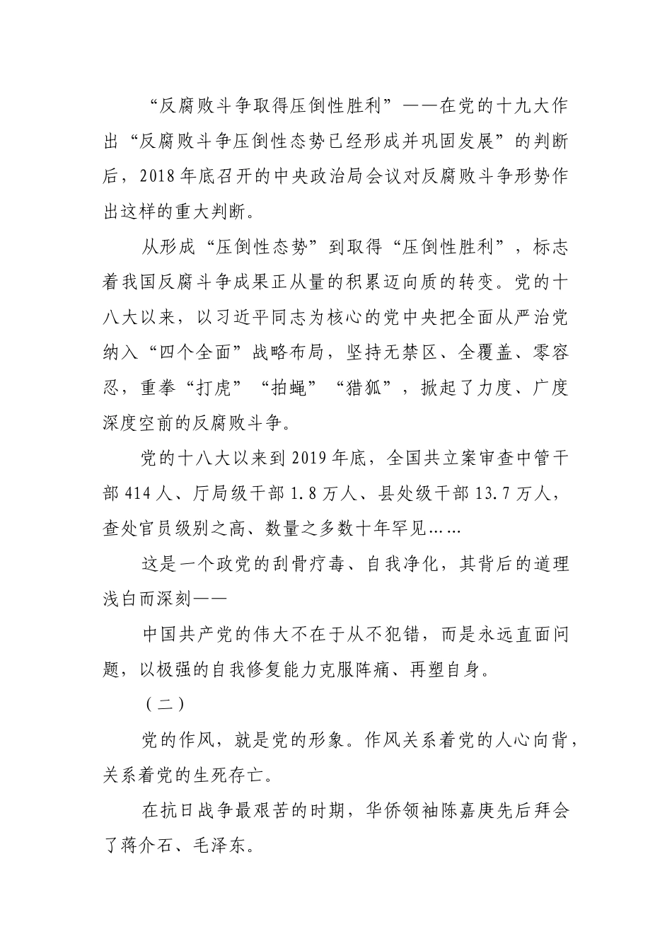 “打铁必须自身硬” 看百年大党的政治品格【更多材料关注抖音：资深秘书】_第2页