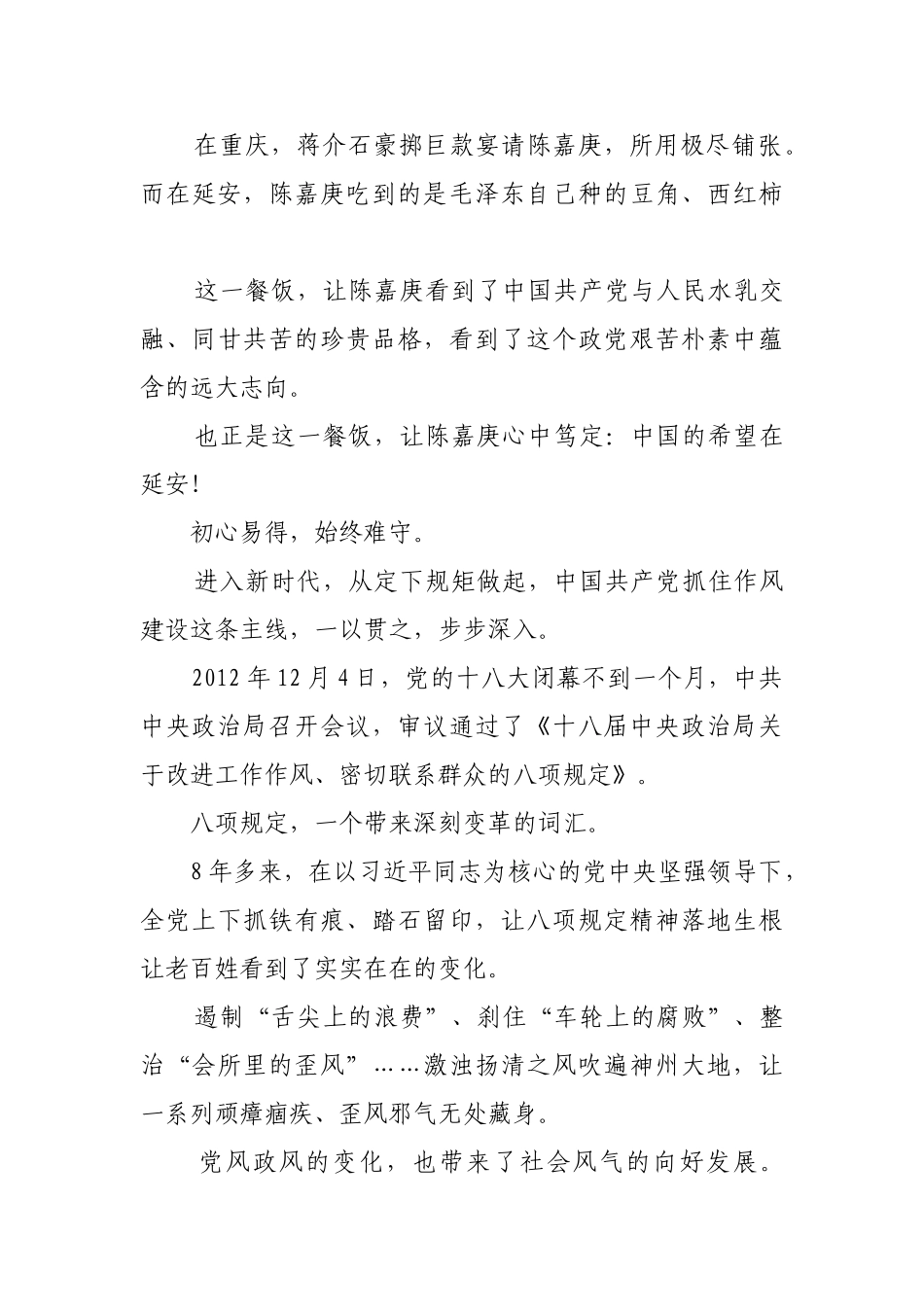 “打铁必须自身硬” 看百年大党的政治品格【更多材料关注抖音：资深秘书】_第3页